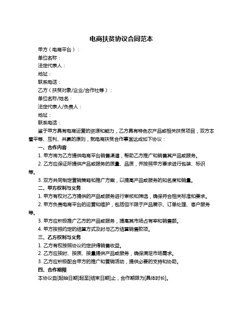 电商扶贫协议合同范本