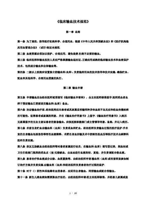 《临床输血技术规范》