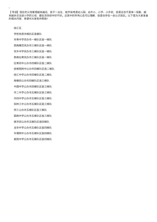 数据告诉你！上海徐汇区初中排名介绍