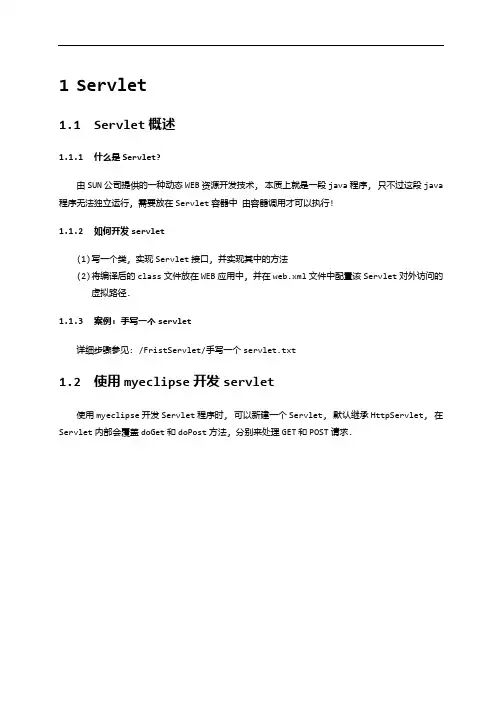 day09_servlet+request课堂笔记