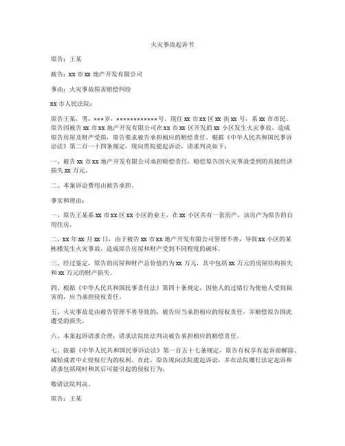 火灾事故起诉书