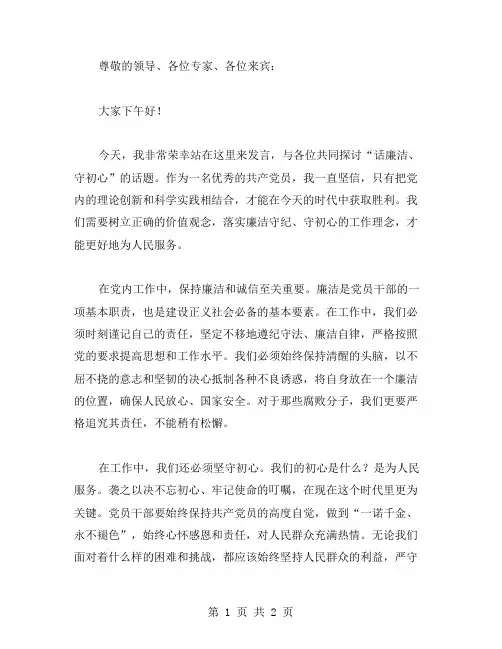 “话廉洁、守初心”专题研讨发言范文