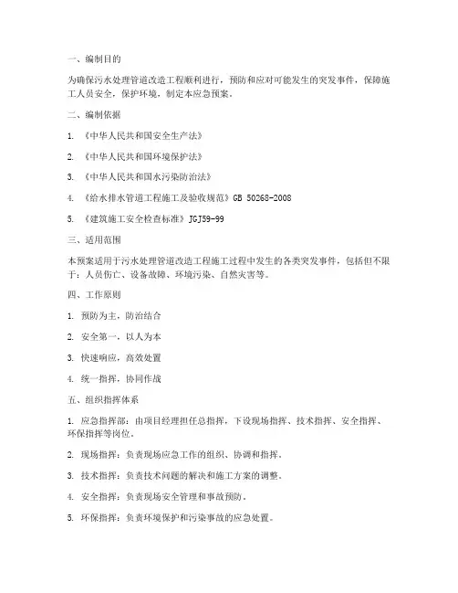 污水管改造应急预案