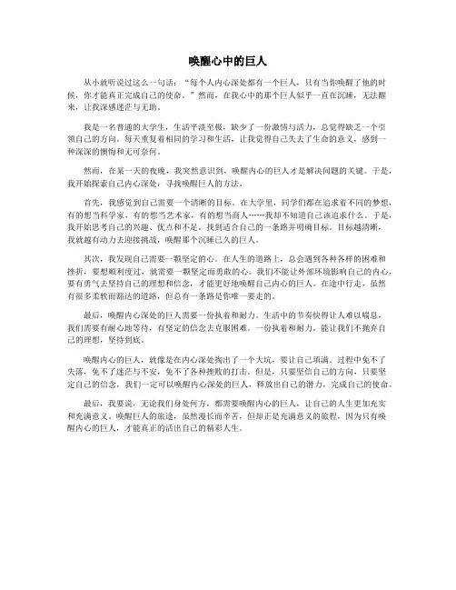 唤醒心中的巨人