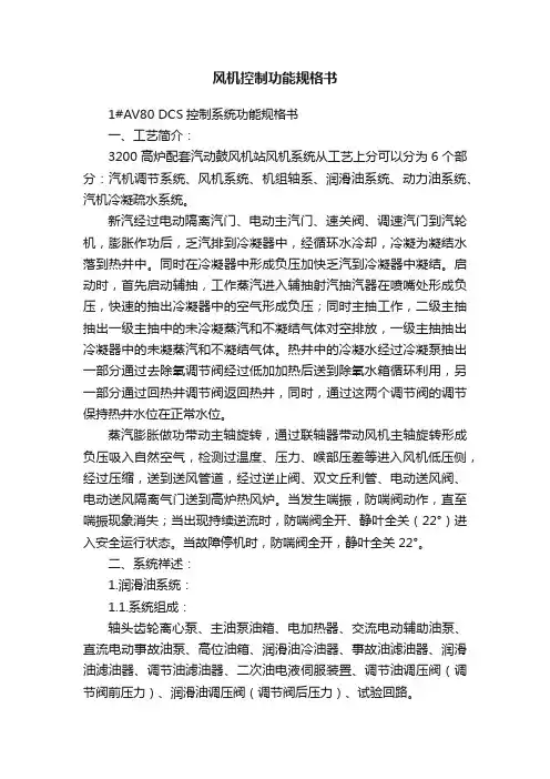 风机控制功能规格书