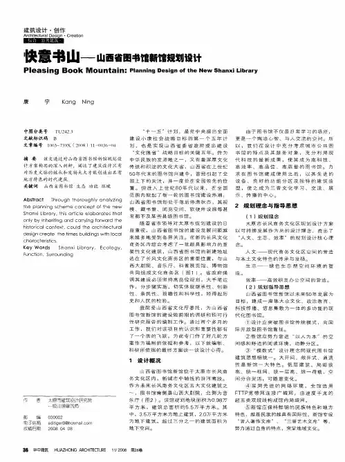 快意书山——山西省图书馆新馆规划设计