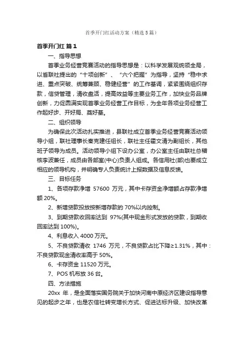 首季开门红活动方案（精选5篇）