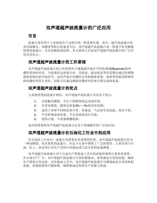 双声道超声波流量计的广泛应用
