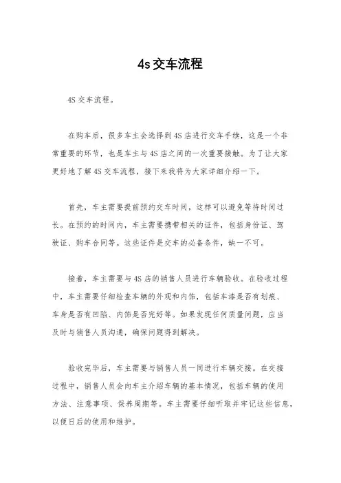 4s交车流程