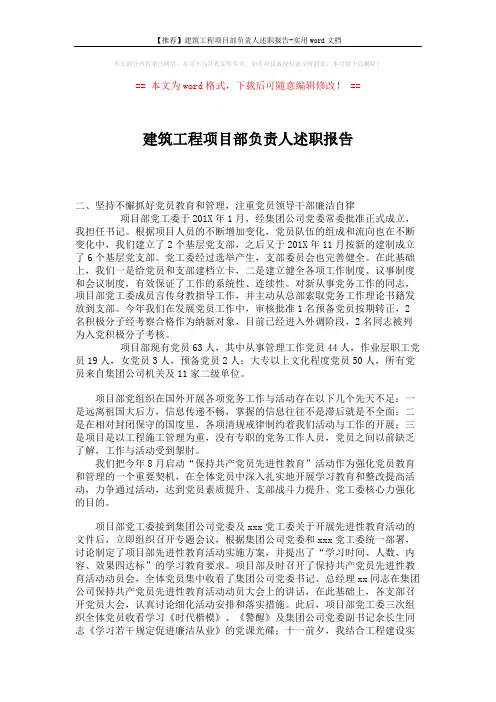 【推荐】建筑工程项目部负责人述职报告-实用word文档 (7页)