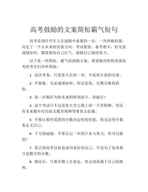 高考鼓励的文案简短霸气短句