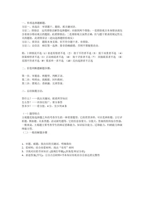 政治中考解题思路和解题方法