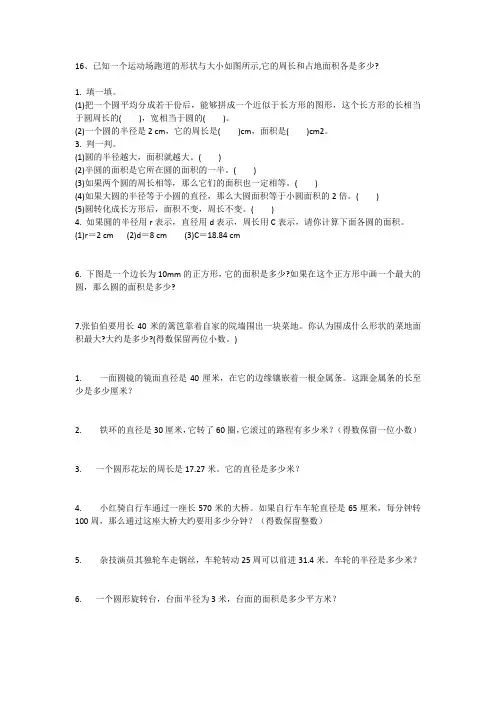 六年级关于圆的应用题
