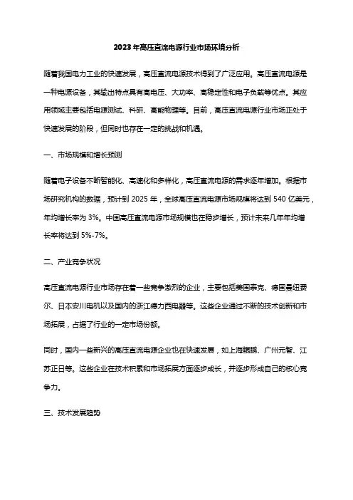 2023年高压直流电源行业市场环境分析