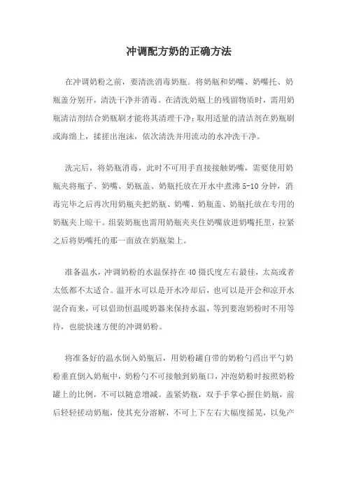 冲调配方奶的正确方法