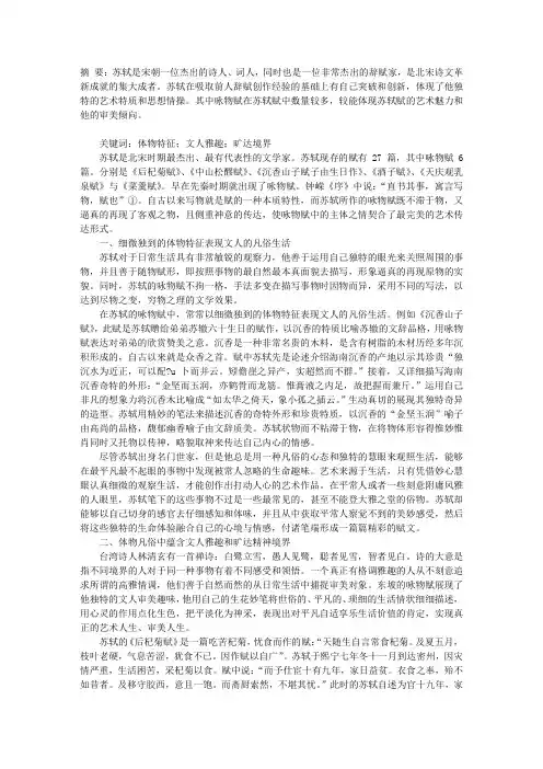 论苏轼的咏物赋