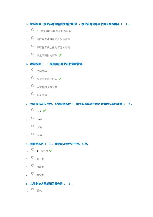 西南大学18秋[1143]《药事管理学》作业答案