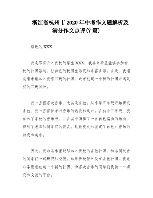 浙江省杭州市2020年中考作文题解析及满分作文点评(7篇)