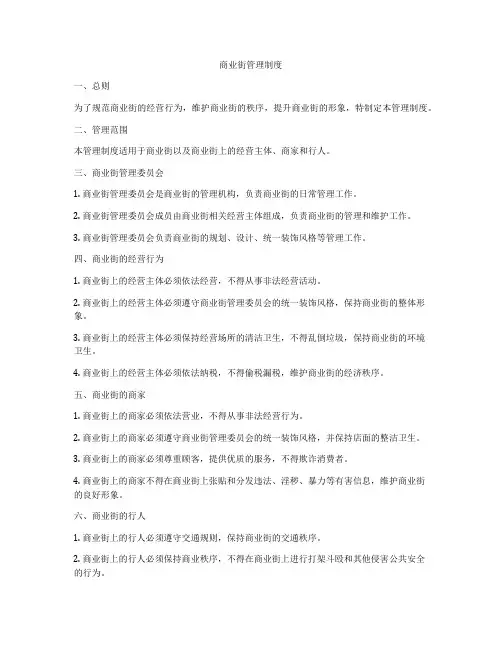商业街管理制度