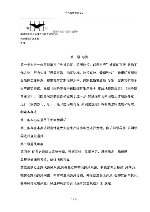 新宜矿业郭家地煤矿构建瓦斯综合治理工作体系实施办法