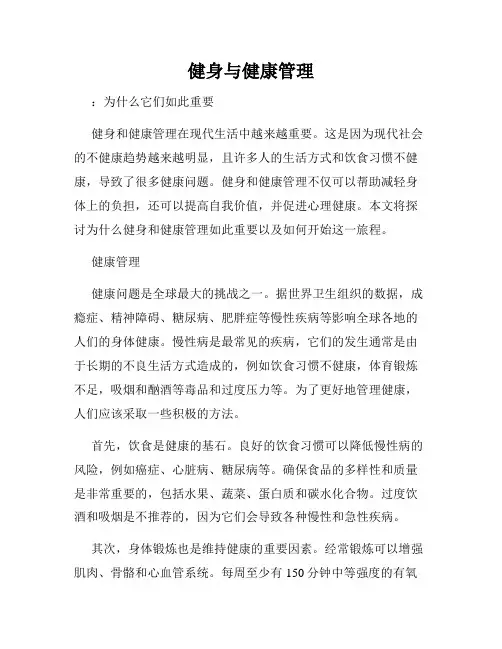 健身与健康管理