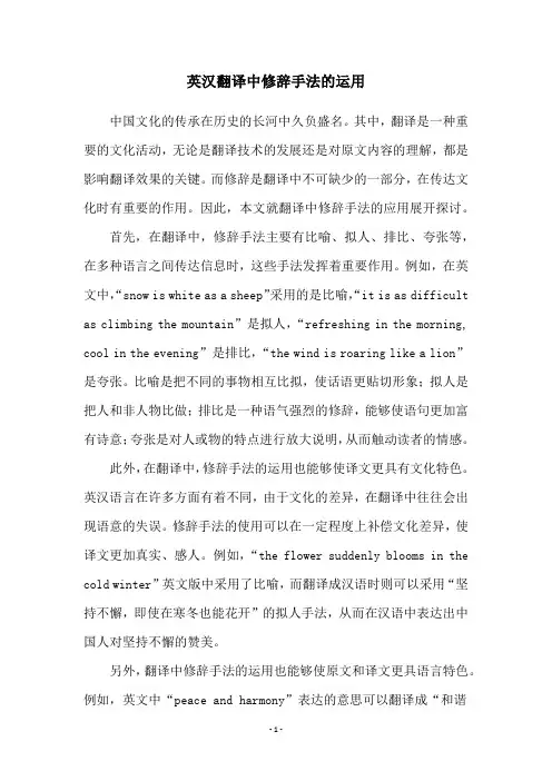 英汉翻译中修辞手法的运用