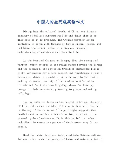 中国人的生死观英语作文