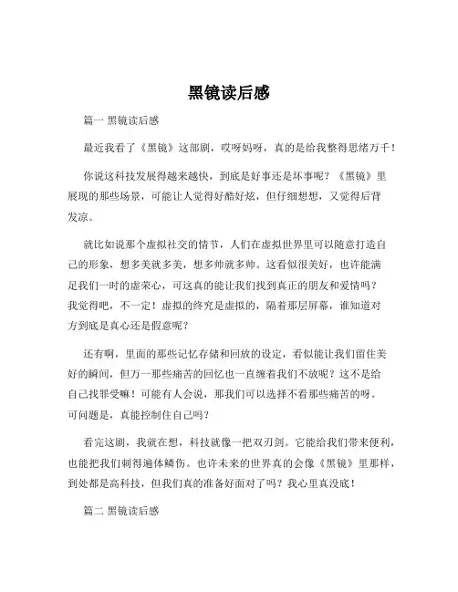 黑镜读后感