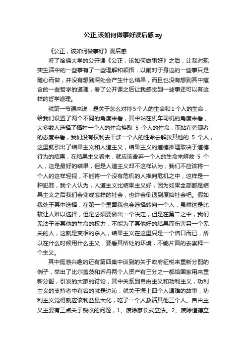 公正,该如何做事好读后感zy