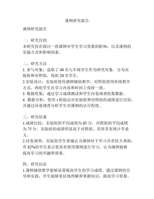课例研究报告
