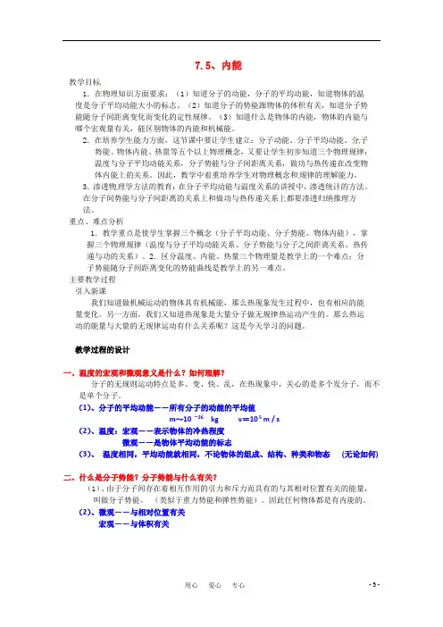 高中物理 内能教案 新人教版选修3.doc