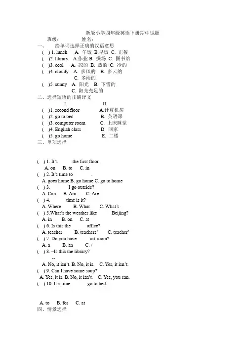 新版译林4B英语下册期中试题.doc
