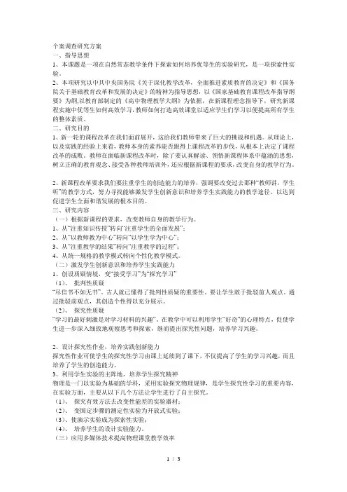 个案调查研究方案