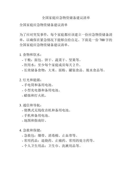 全国家庭应急物资储备建议清单