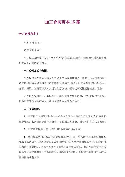 加工合同范本15篇