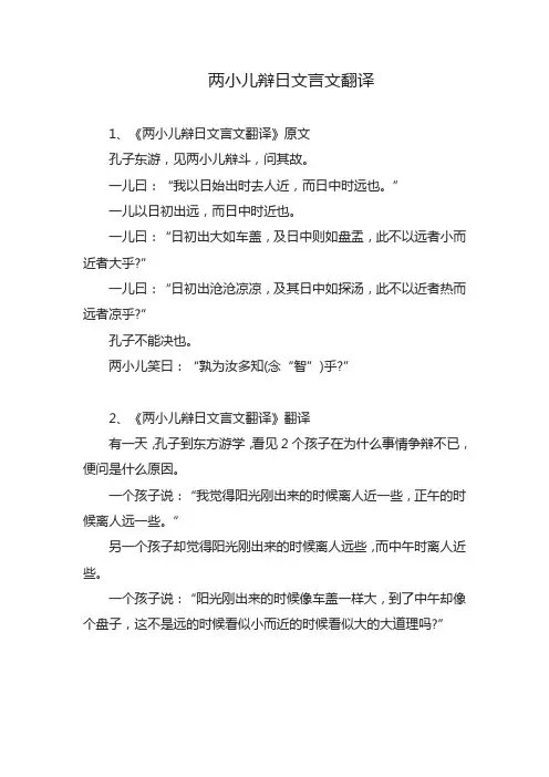 二小儿辩日文言文翻译