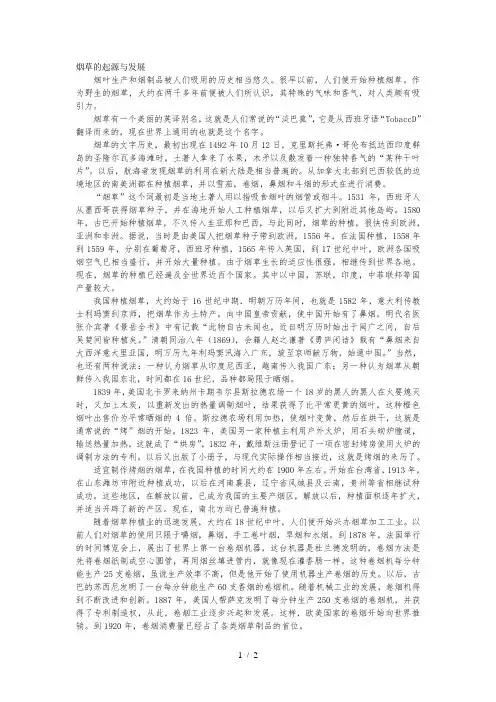 烟草的起源与发展