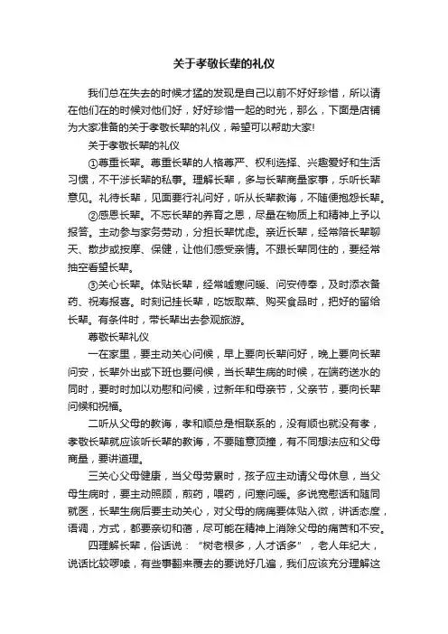 关于孝敬长辈的礼仪