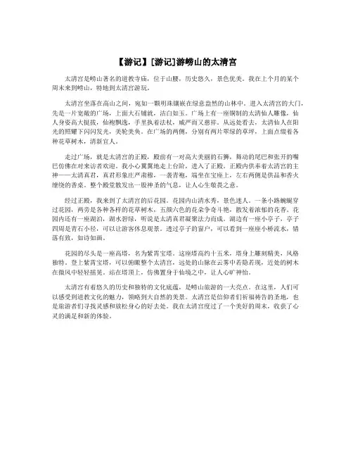 【游记】[游记]游崂山的太清宫