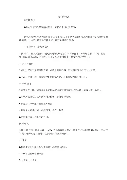考车牌笔试笔试题目及答案
