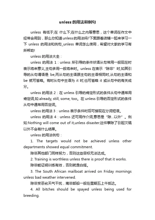 unless的用法和例句