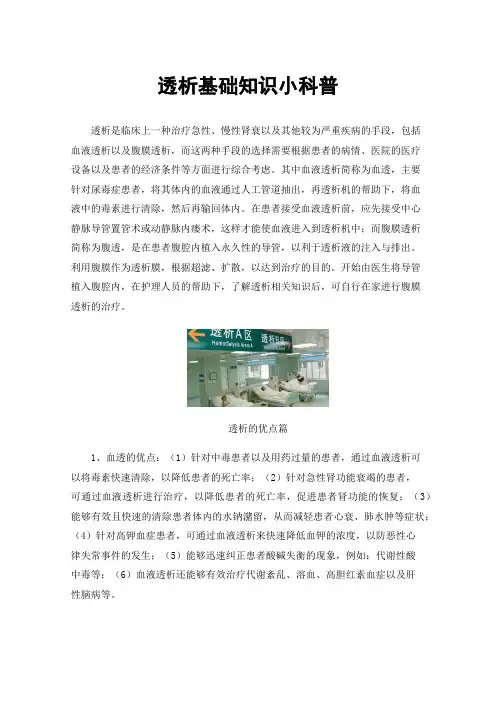 透析基础知识小科普