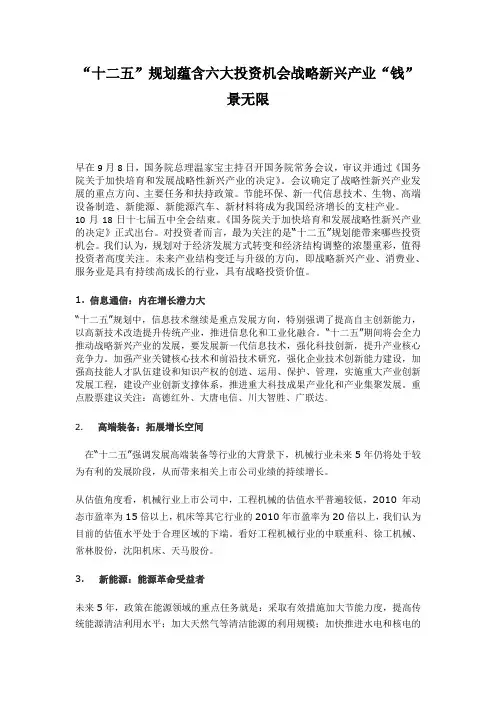 七大战略性新兴产业投资机会