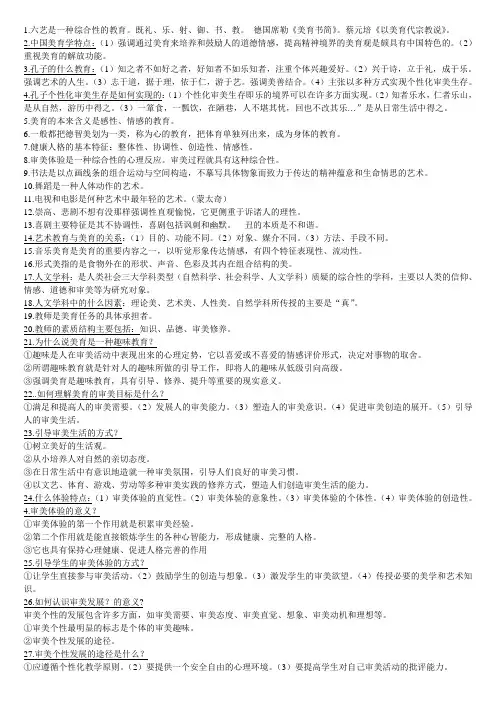 美育学概论2