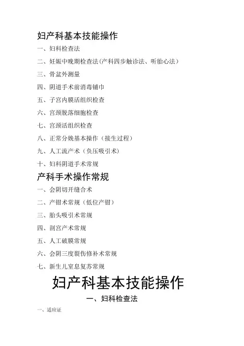 妇产科基本技能操作