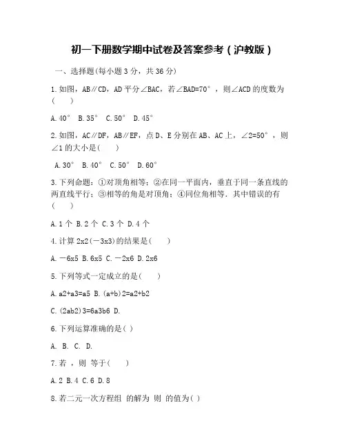 初一下册数学期中试卷及答案参考(沪教版)