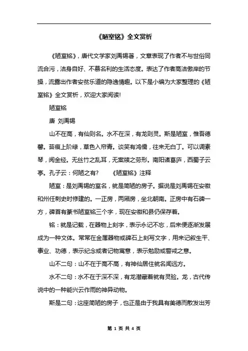《陋室铭》全文赏析