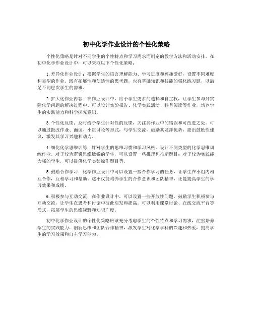 初中化学作业设计的个性化策略