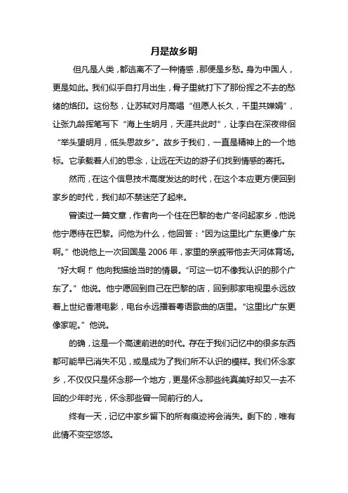 五年级作文：月是故乡明作文550字