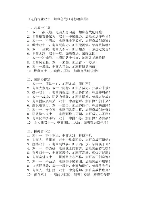 口号标语之电商行业双十一加班备战集锦
